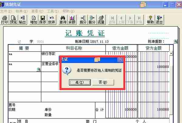 T3标准版修改制单人的操作流程