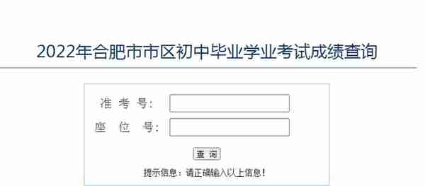 2022年合肥中考成绩查询入口