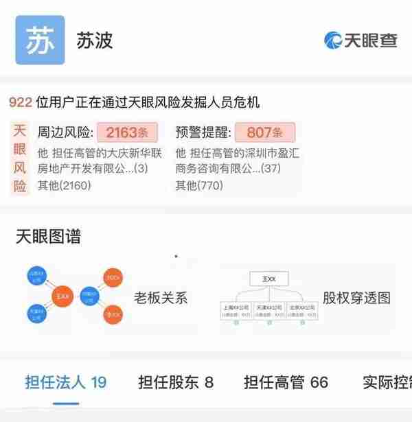 新华联前董事长被“协助调查”：上任不足1年 集团总资产超1300亿