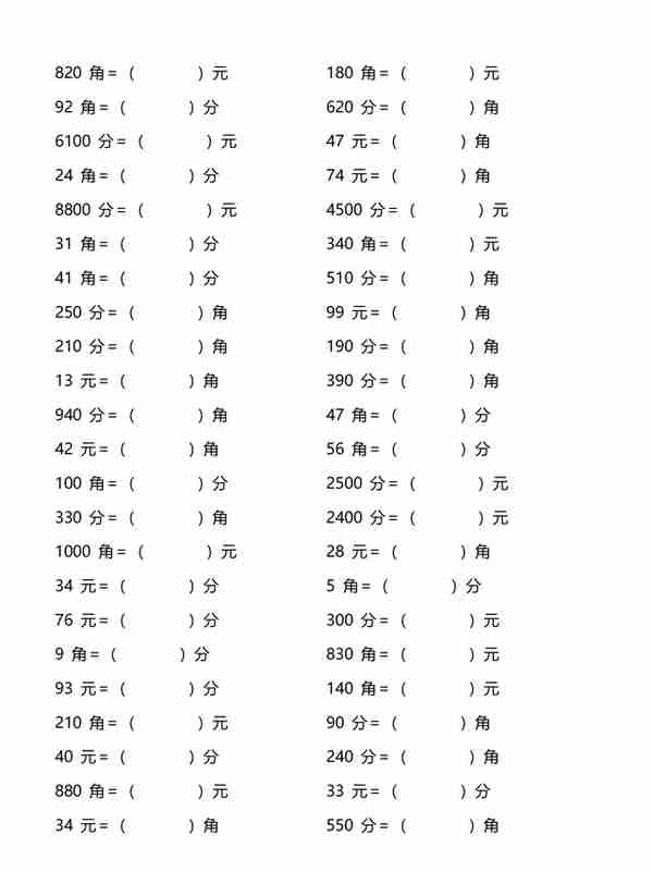 一年级|人民币认识+单位换算