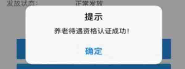 四川退休人员领取养老金资格认证操作流程