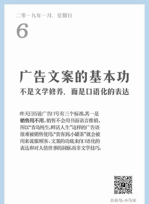 值得思考的，来自小马宋的 “营销日历，一天一句”