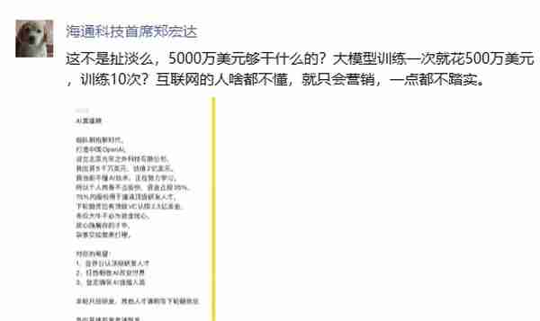 原美团创始人宣称“打造中国OpenAI”，却被这家券商首席质疑：只会营销不踏实