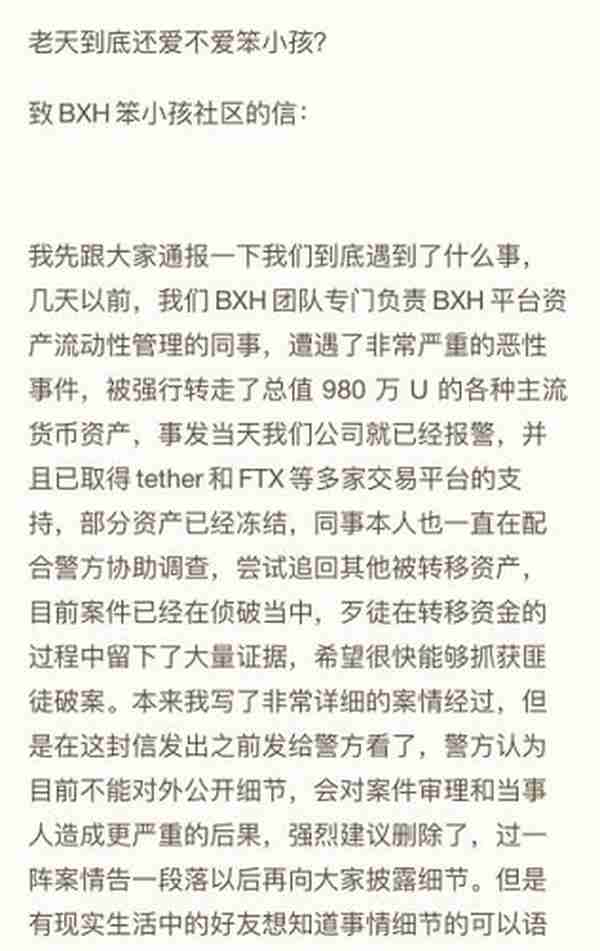 币圈诈骗之王BXH&CVNT王小彬又来了，韭菜们跟不跟！