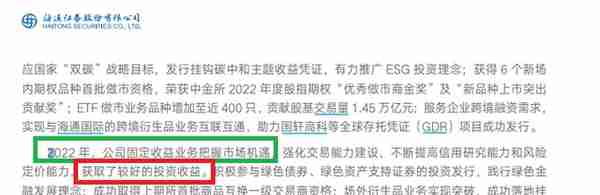 券商年报|海通证券自营业务亏损40亿元排名“垫底” 信息披露相互矛盾