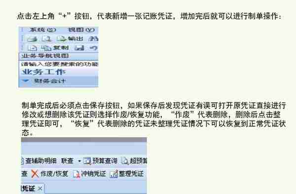 一份超实用的用友详细操作流程，让财务总监都“两眼放光”！速学