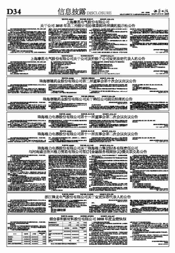 上海摩恩电气股份有限公司关于公司及控股子公司变更法定代表人的公告