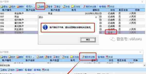 用友U8软件年结常见问题汇总（第一期）！