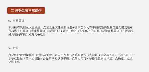 耗时一周整理好的用友系统操作教程，全面详细，简单易懂