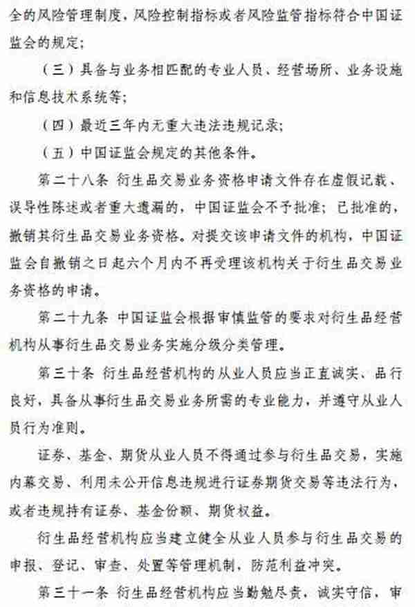 衍生品经营机构，券商、期货公司又添新身份！将实施分级分类管理，期货公司有望直接开展衍生品交易