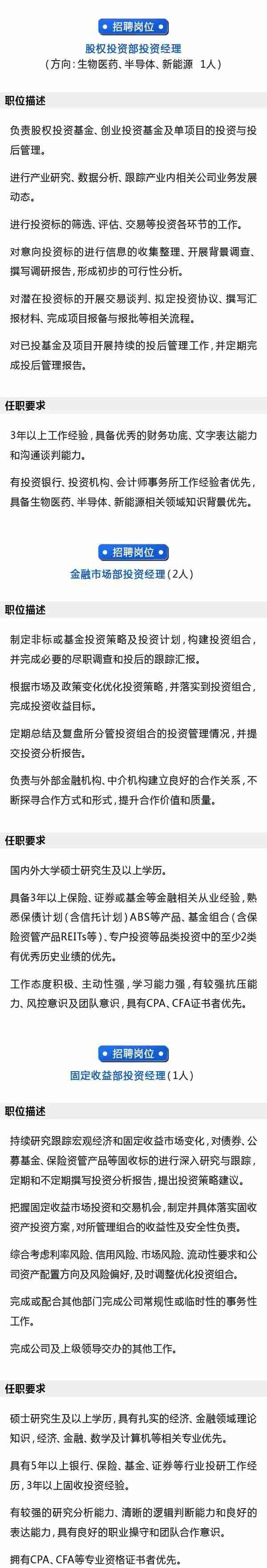 上海人寿投资发力，十多个岗位招兵买马！覆盖哪些领域？