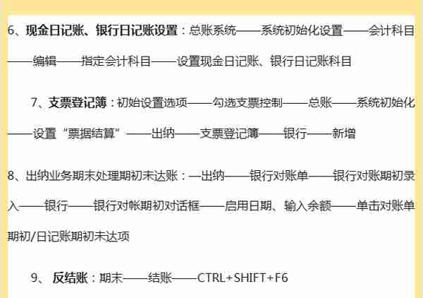 用友操作总流程还不熟悉？超详细的用友软件操作流程，请笑纳！