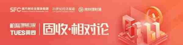 “固收+权益”行业前十产品近一年收益均值超4%，非标资产仍是香饽饽丨机警理财日报