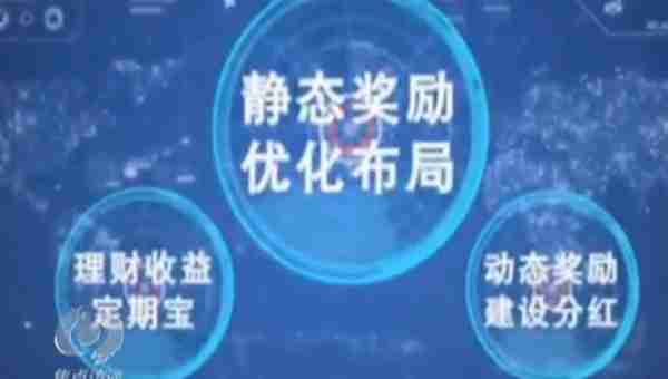 静态+动态奖励、建设分红、月入数万？这些伪“区块链”骗局要当心