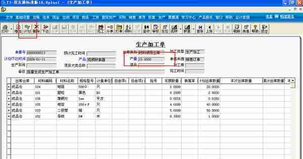 用友T3标准版生产管理模块详细操作流程