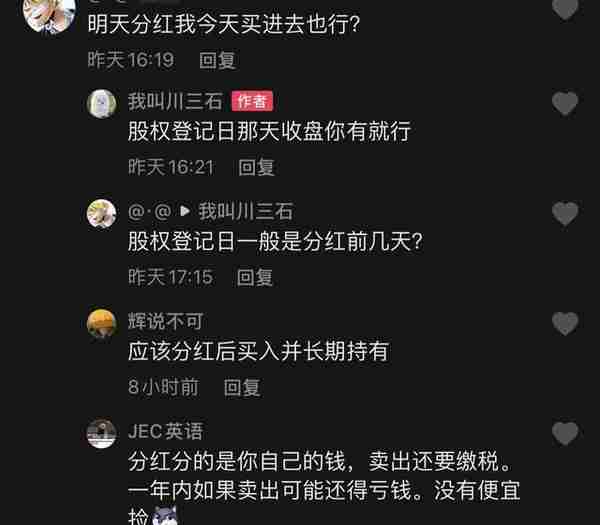 股票分红到底怎么分？分给谁？怎么扣税？