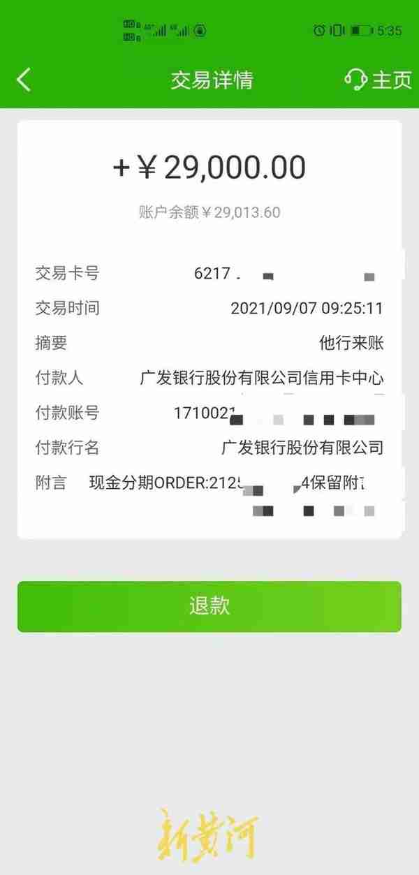 广发银行卡被莫名办了29000元现金分期，女子想取消却难了