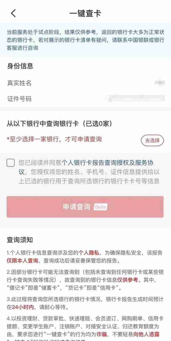 名下到底有多少张银行卡？现在，手机上就能“一键查卡”