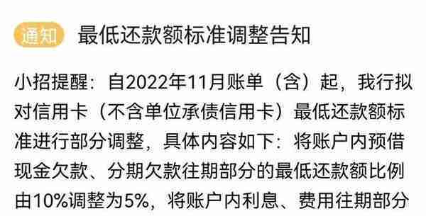 本月起，招行信用卡最低还款额降低