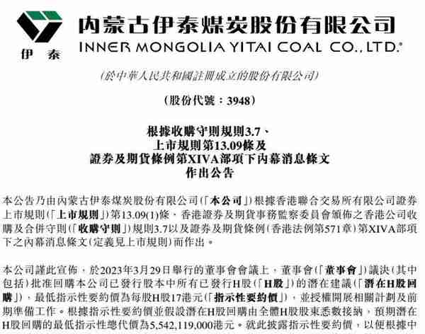 不满自家股票流动性、欲节省成本，伊泰煤炭公告H股回购退市，股价应声大涨40%，沪市B股也涨了