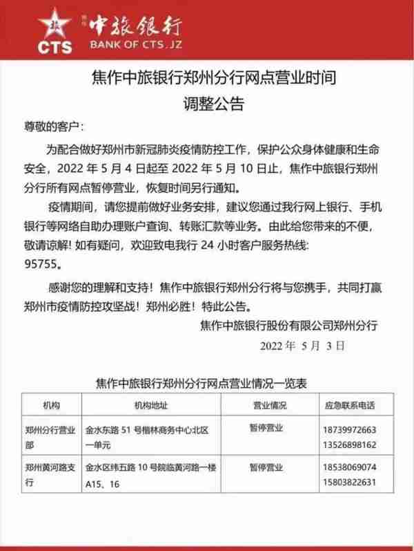 最全！郑州各银行网点暂停营业，业务如何办理？记者帮你打探到了