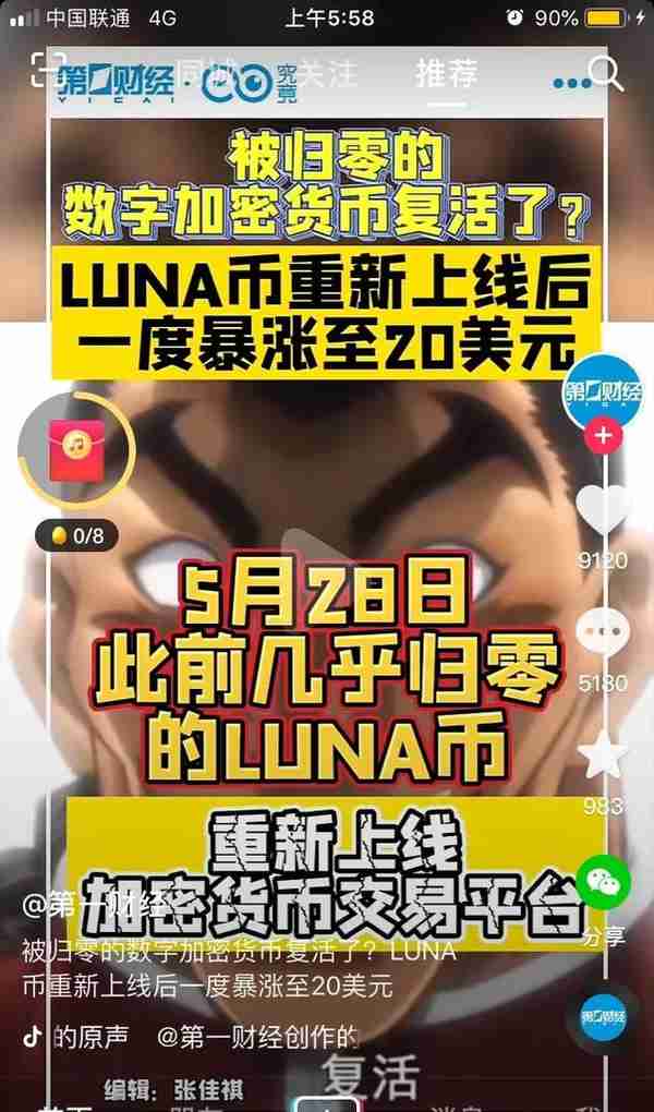 LUNA币重新上线后一度暴涨至20美元？