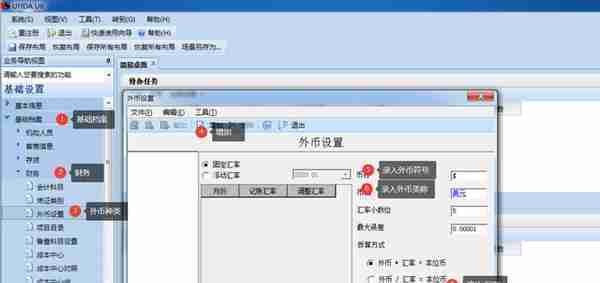 用友U810.1操作图解--基础设置