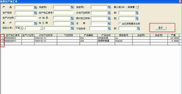 用友T3标准版生产管理模块详细操作流程