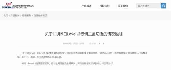 上证所信息网络有限公司：所有信息商均已恢复正常