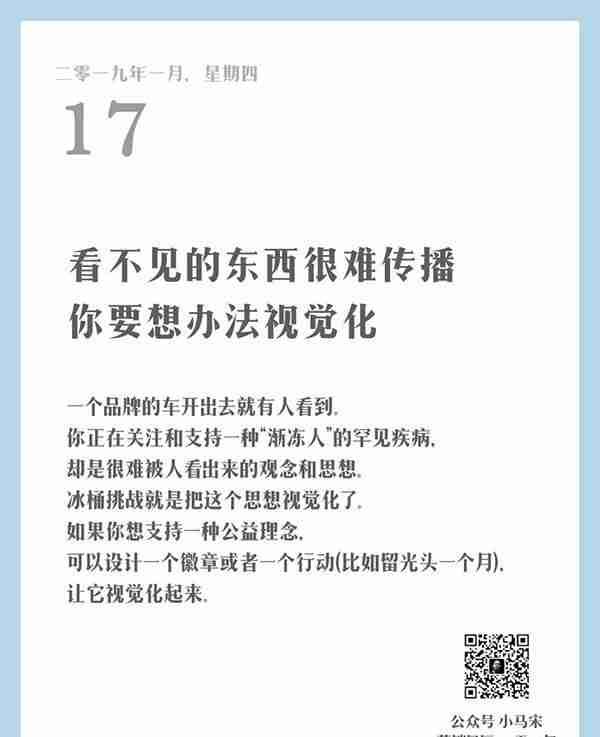 值得思考的，来自小马宋的 “营销日历，一天一句”