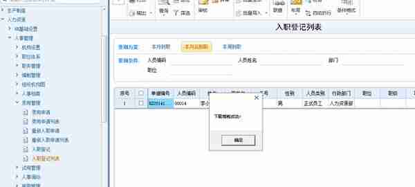 用友U8+16.1入职登记机器人使用说明