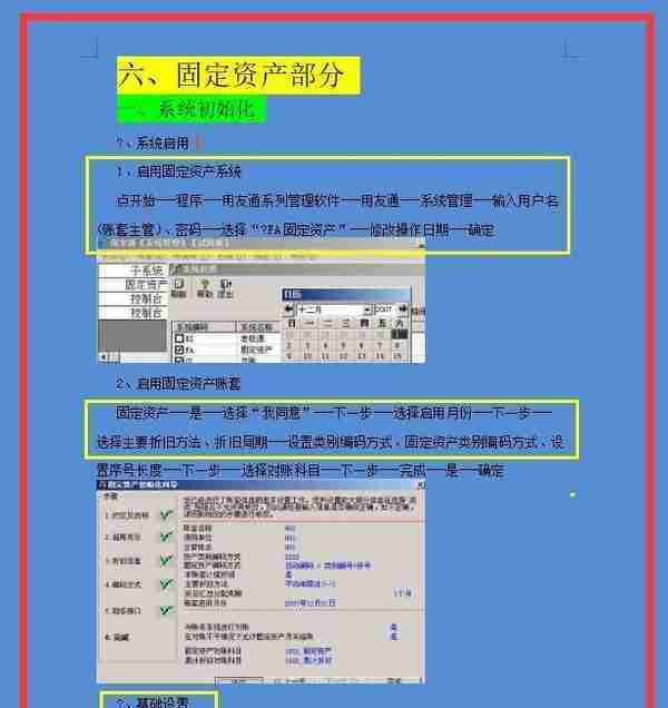 最新版用友t3操作手册，十一个板块详细流程，实用，值得借鉴学习