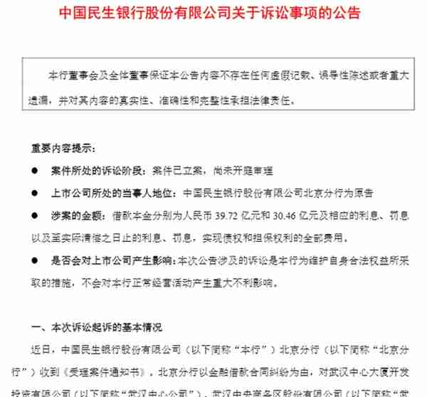 营收连续两年下滑，关联交易贷款有风险？民生银行业绩发布会回应