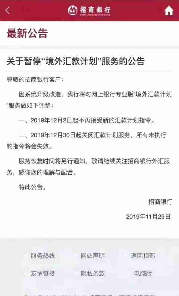 招行回应暂停“境外汇款计划”：境外汇款业务不受影响