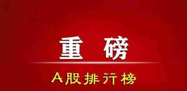 A股：分红最慷慨的100家公司