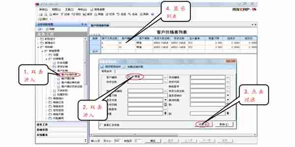 用友ERP-U8销售模块操作手册-（收藏版）