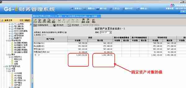 G6e-固定资产总账对账不正确