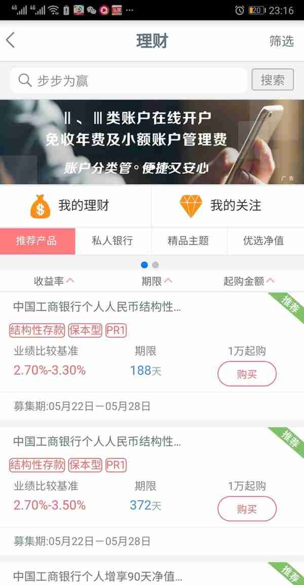 工行快速提高星级申请财富理财金卡、白金信用卡的方法