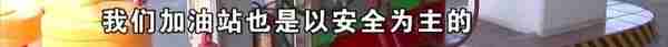 易捷支付充油费，被说成逃单？加油站：员工不冷静已批评，建议手机操作去营业厅
