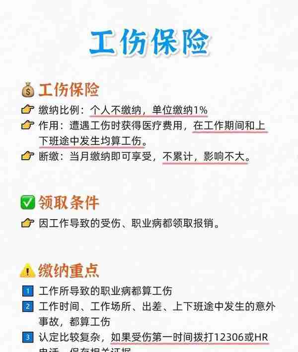 就告诉你一个人的秘密，七张图带你理清社保及公积金的所有事情