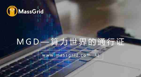 MassGrid（MGD）双周报第35期（7.13-7.26）