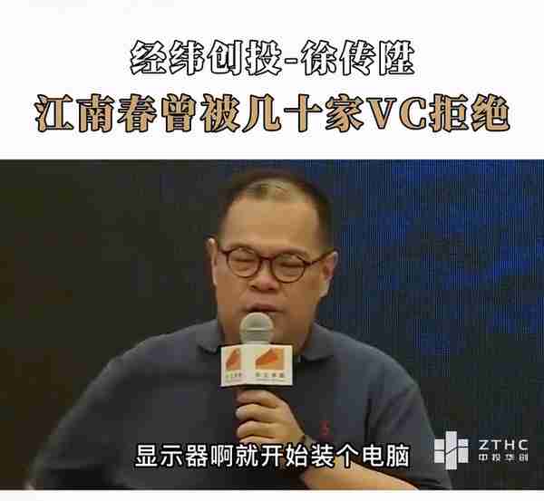 分众江南春，当初被几十家VC拒绝，后逆势19个月完成上...