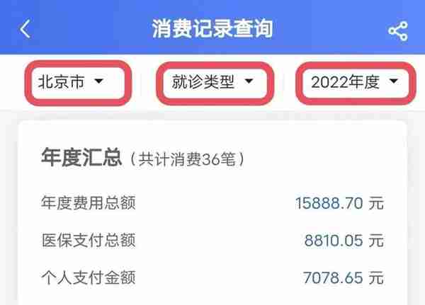 个人医保信息，可以这样查
