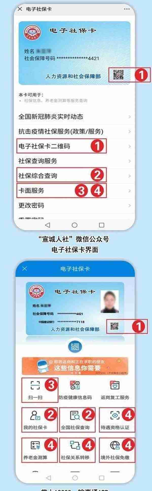 电子社保卡来了！宣城人怎么领取？有操作步骤！