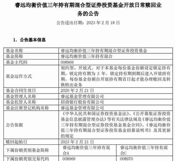 成立三年回报率超40%！睿远基金经理赵枫旗下产品开放赎回