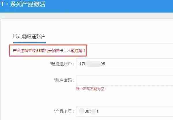 T+13.0 激活常见报错处理大全