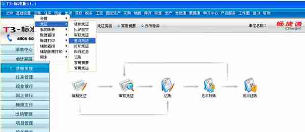 T3标准版软件如何查看现金流量凭证