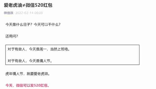 一年一度情人节，微信再次支持发 520 红包且推出三个限定新状态