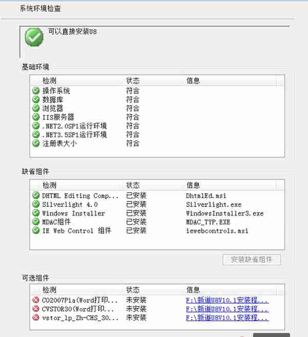 用友U810.1安装图解（iis+sql+10.1+初始+客户端+VMware）