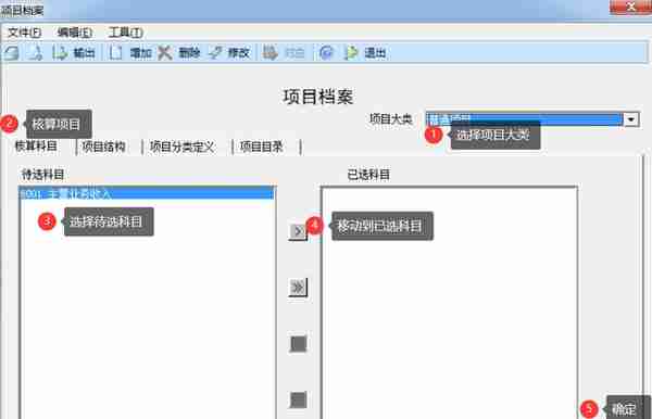 用友U810.1操作图解--基础设置